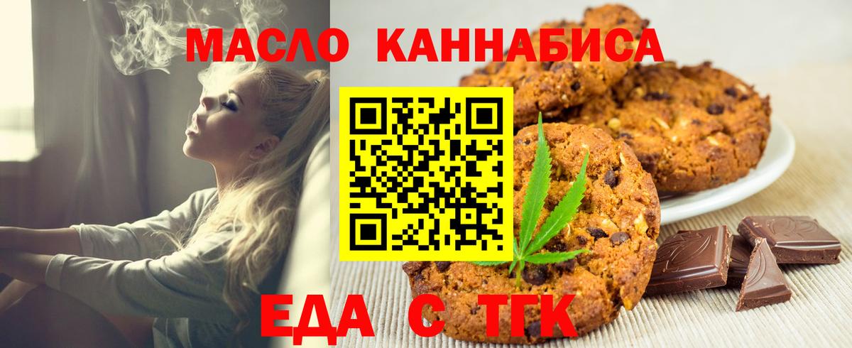 Еда ТГК конопля Городец