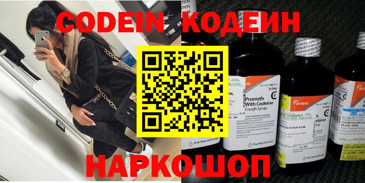 Кодеин напиток Lean (лин) Городец
