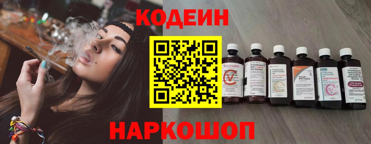 Городец  Кодеиновый сироп Lean напиток Lean (лин)  Вход с VPN  Codein Purple Drank 