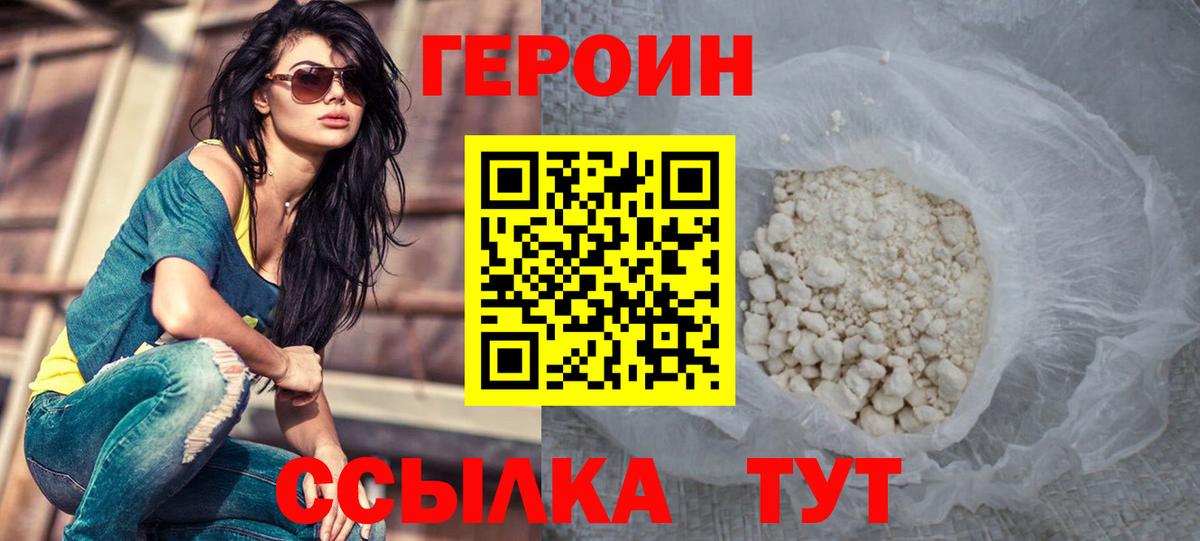 Героин герыч Городец