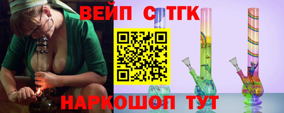 Городец  ТГК концентрат  ТГК вейп с тгк  Вход с VPN 